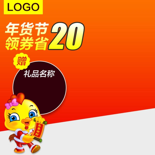 年貨節(jié)主圖