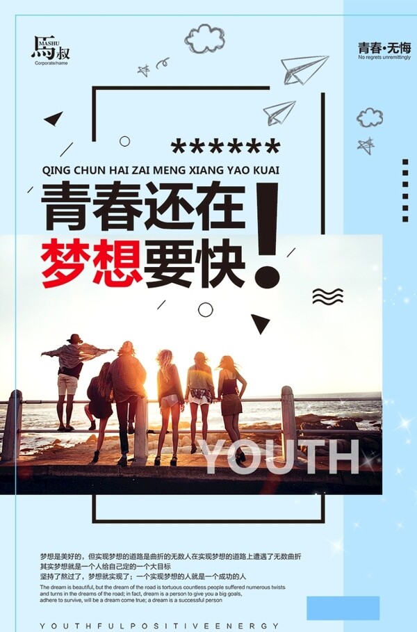 夢(mèng)想