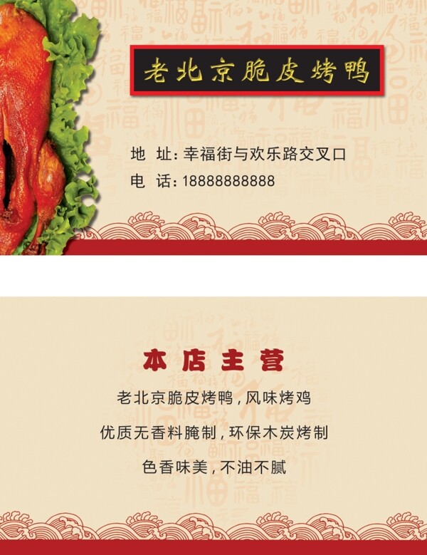 老北京脆皮烤鴨