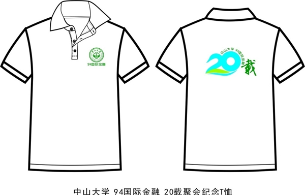 文化衫POLO衫標識設計