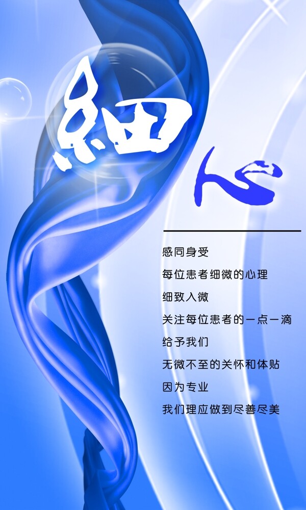 細(xì)心展板圖片