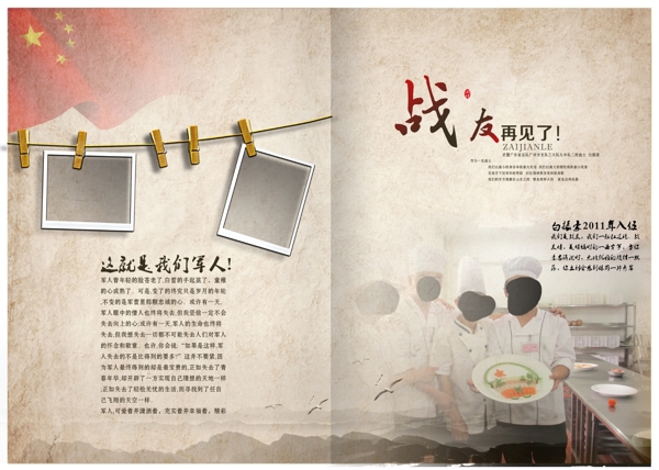 部隊退伍畫冊設(shè)計PSD