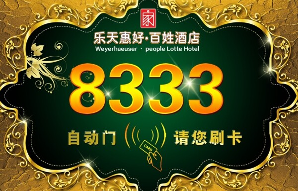 賓館房卡