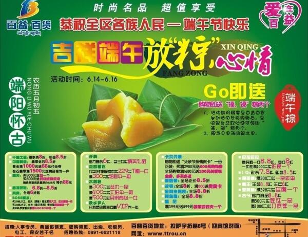 端午節(jié)報版圖片
