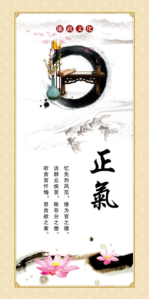 廉政文化