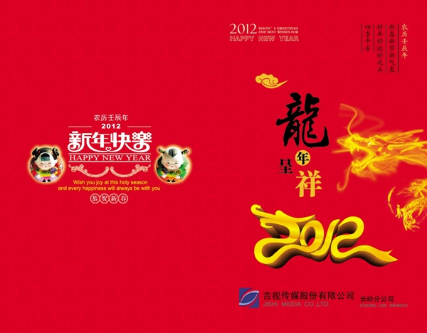 2012賀卡圖片