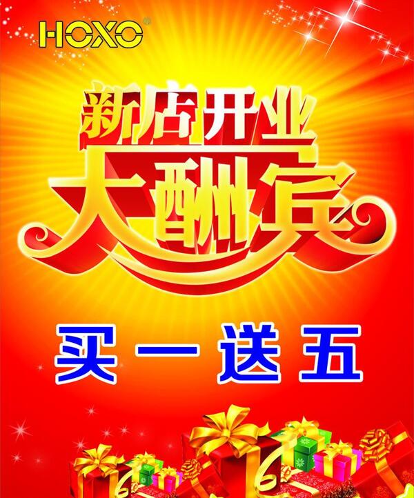 新店開業(yè)圖片