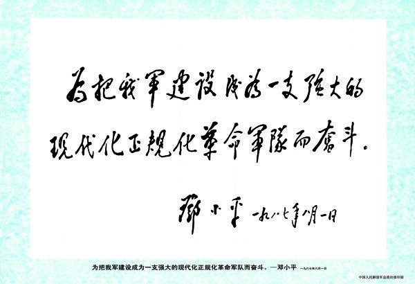 國防題詞圖片