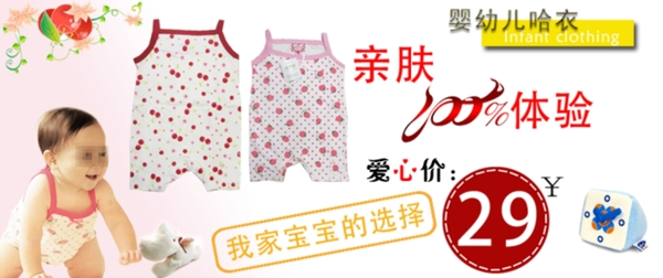 淘寶嬰兒服裝海報(bào)