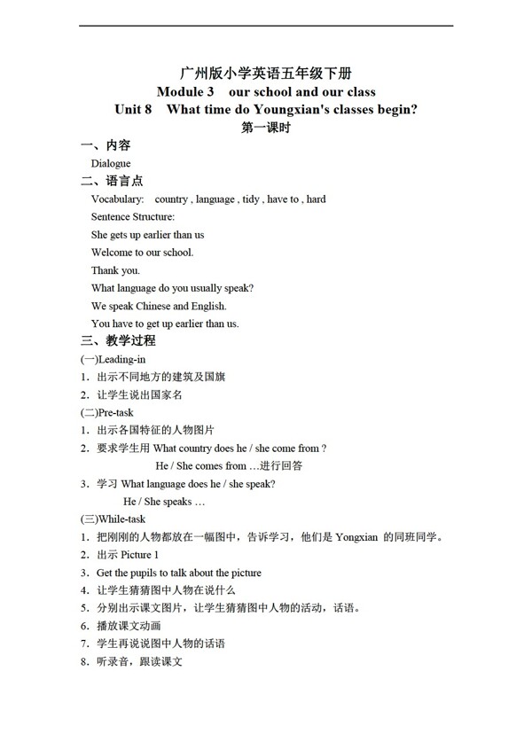 五年級下英語下冊教案module3unit8