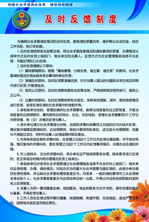及時(shí)反饋制度圖片