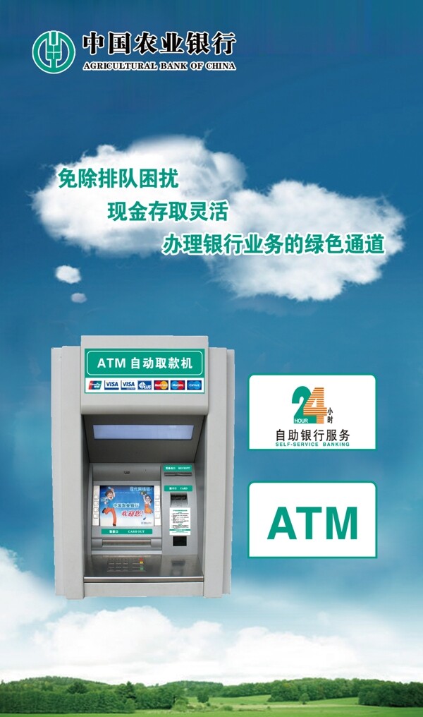 农行ATM图片