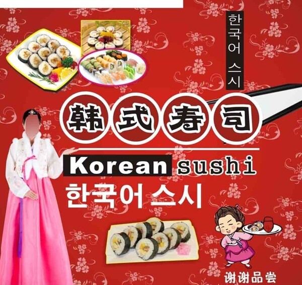 壽司
