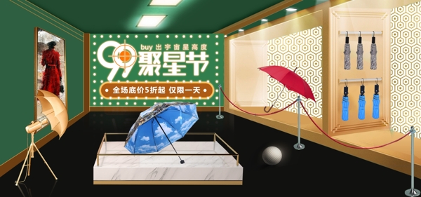 天猫99聚星节炫酷雨伞太阳伞海报模板