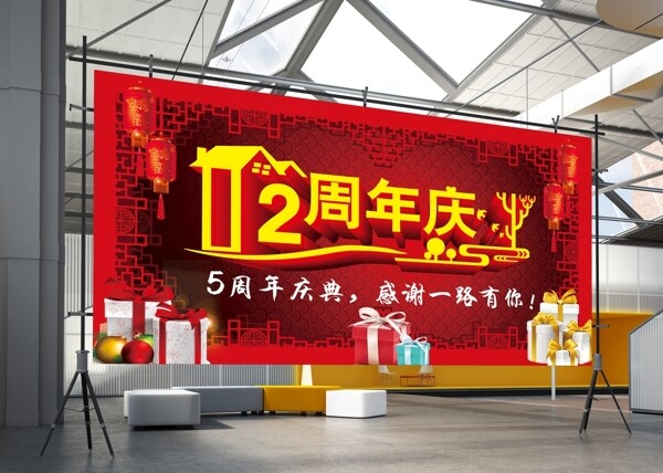 周年慶