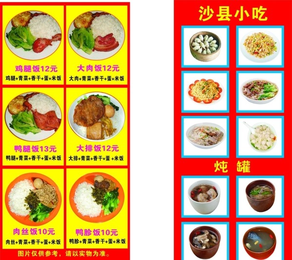 小吃套飯圖片