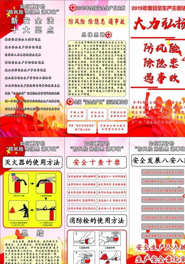 安全生產(chǎn)月三折頁