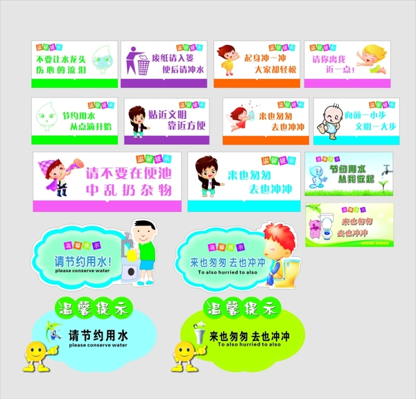 衛(wèi)生間溫馨提示