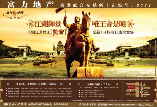 地產(chǎn)廣告設(shè)計psd分層不精細圖片