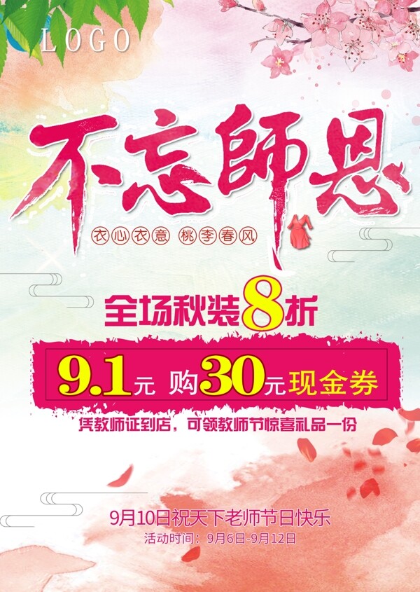 感恩教師節(jié)教師節(jié)海報