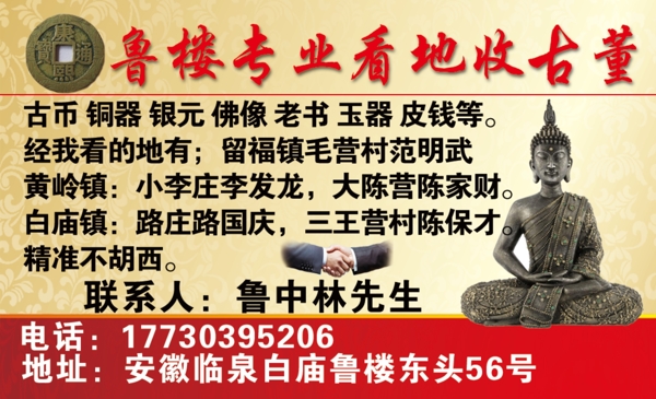看地收古董收字畫錢幣