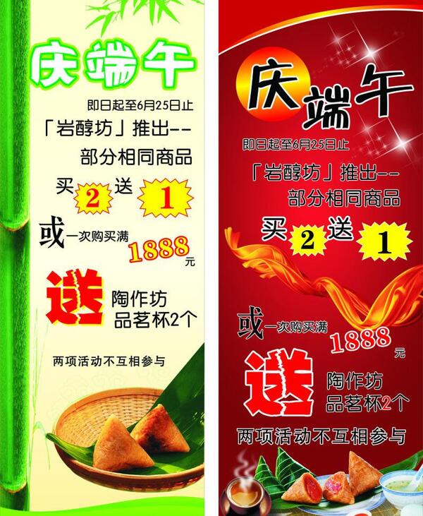 端午展架圖片