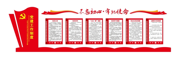 黨建文化