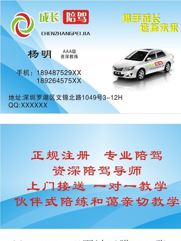 名片駕校圖片