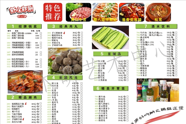 火鍋菜單
