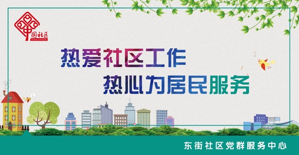 社區(qū)樓道展板