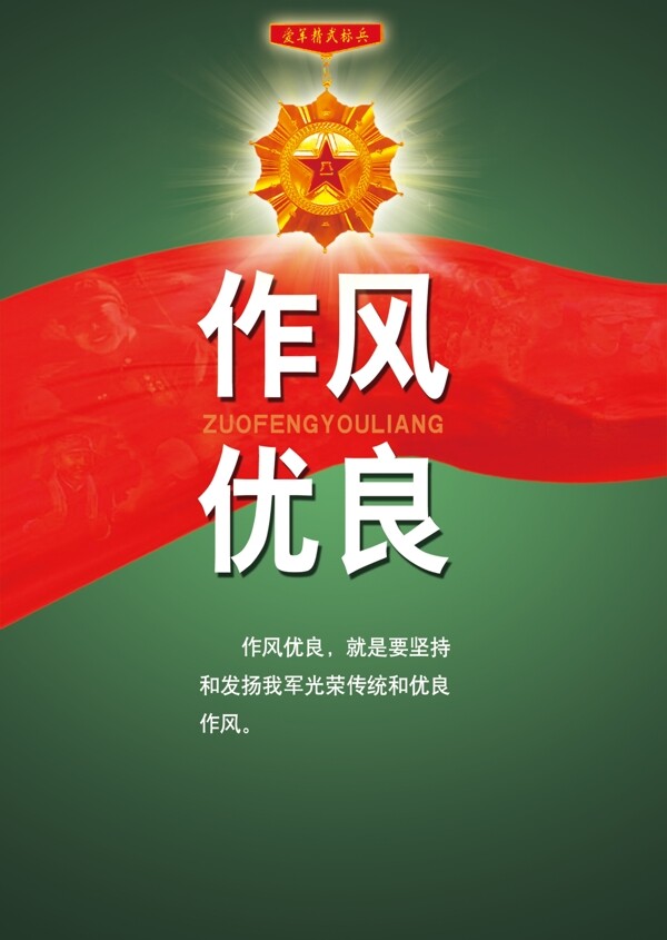 作風優(yōu)良圖片