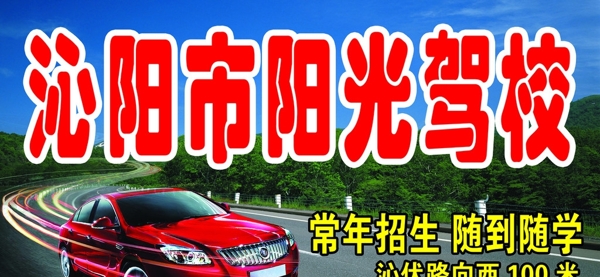 駕校圖片