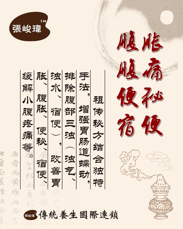 中醫(yī)養(yǎng)生