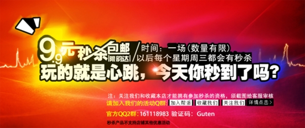 淘寶促銷海報
