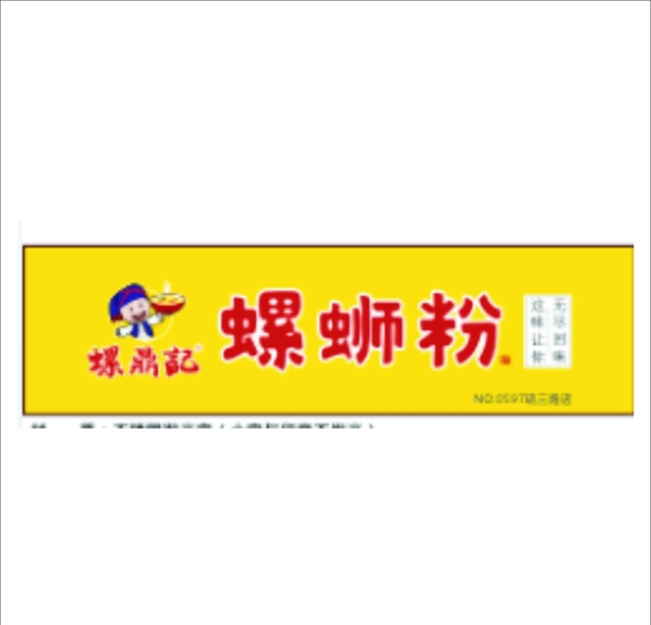 螺螄粉