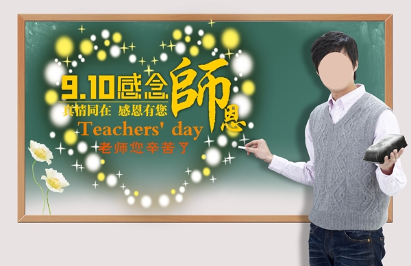 教師節(jié)素材