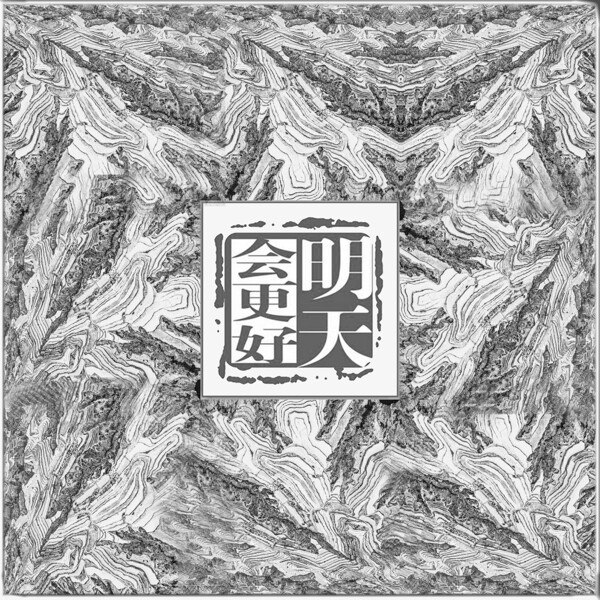 山脈青花印章