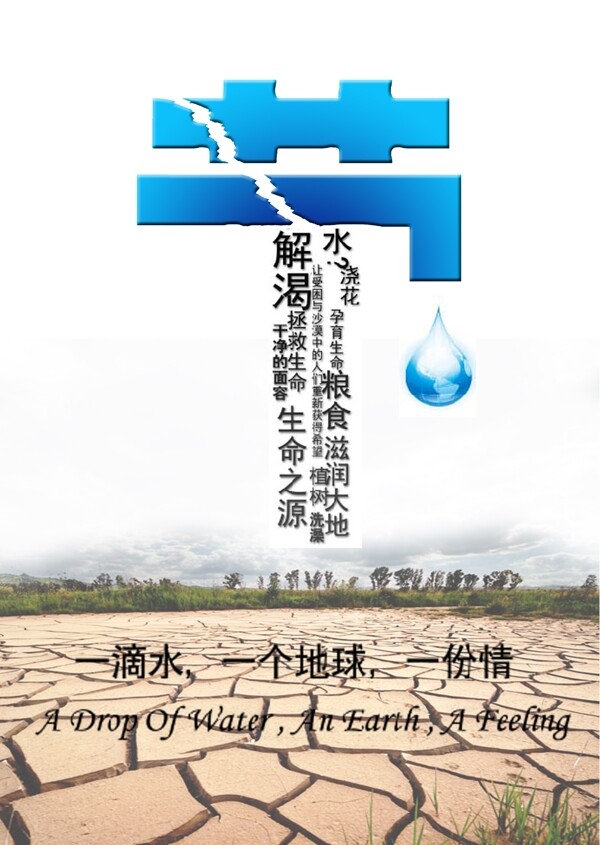 節(jié)約海報(bào)