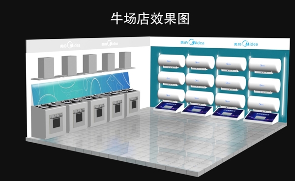 美的3d效果圖熱水器煙灶圖片