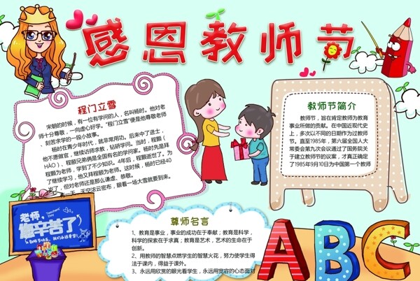 教師節(jié)小報(bào)