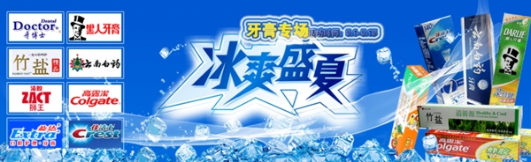 牙膏夏季促銷海報(bào)