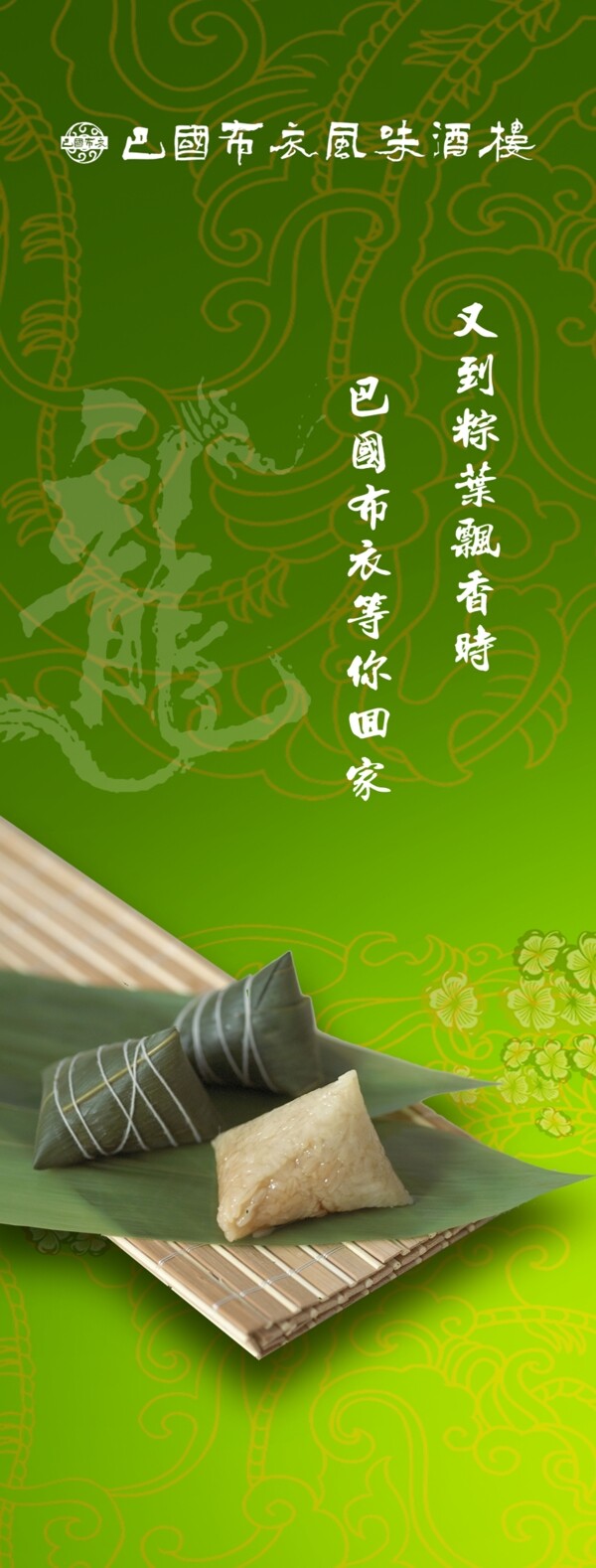端午節(jié)x展架廣告圖片