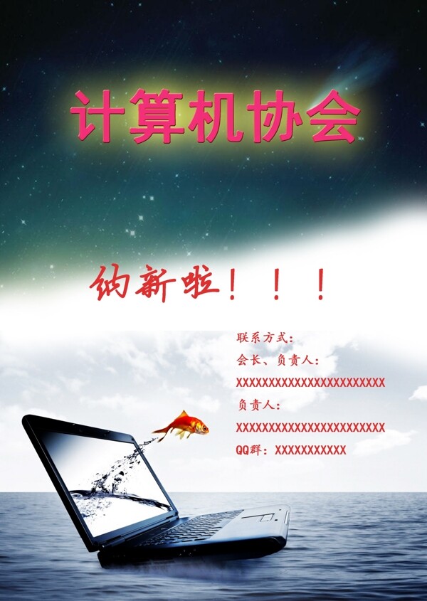 納新海報(bào)