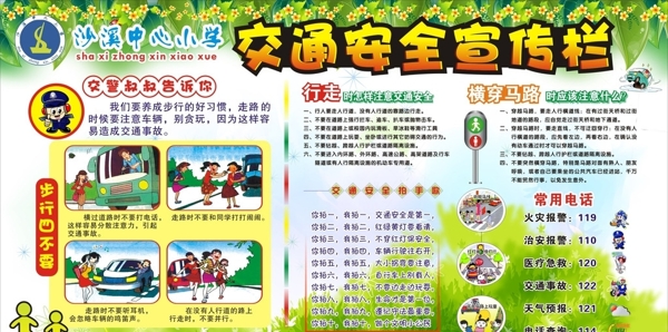 交通安全知識(shí)宣傳欄圖片