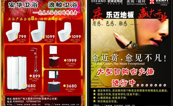 地板宣傳單圖片