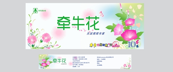 牽?；ㄐl(wèi)生紙包裝圖片