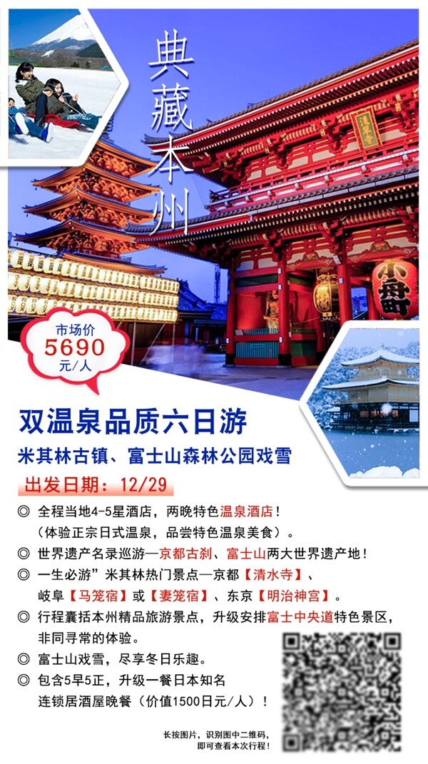 日本旅游廣告