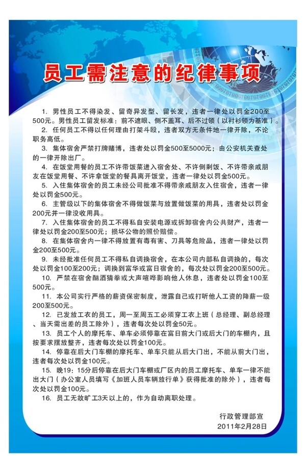 紀(jì)律事項圖片