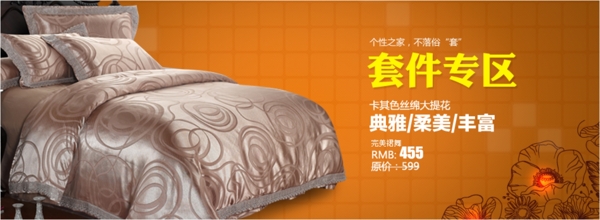 套件專區(qū)床上用品淘寶首頁
