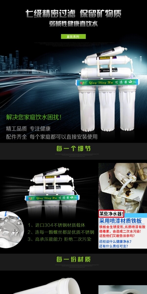 高端凈水器詳情頁